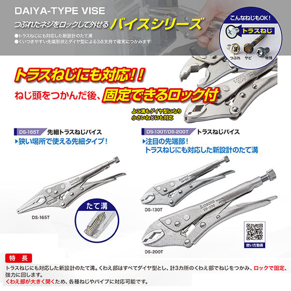 スリーピークス技研 先細トラスねじバイス 165mm DS-165T 3peaks