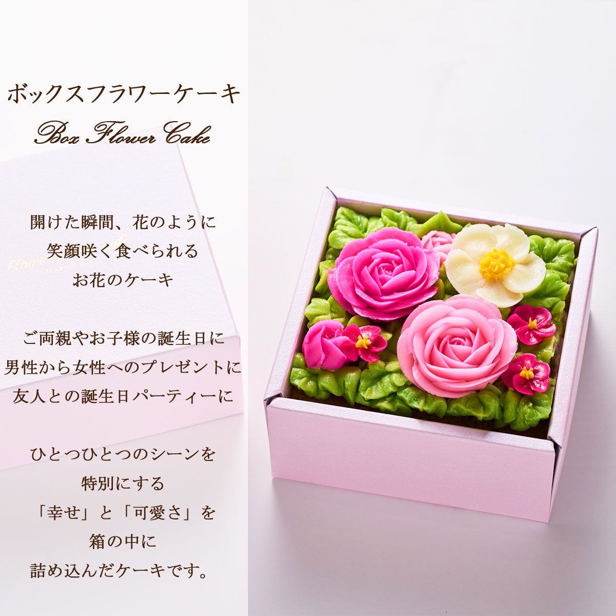 お花のボックスフラワーケーキmini ピーチピンク｜美味逸品 お取り寄せ