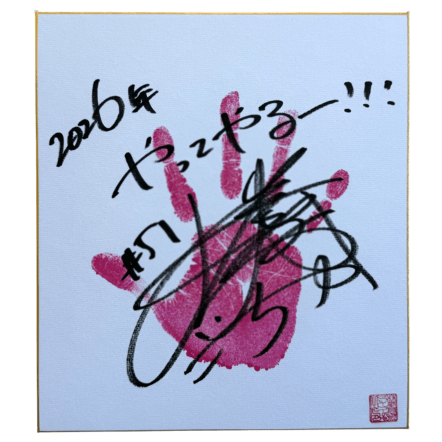 H*l様 ハコニワリリィ 手形サイン色紙 Amazon.co.jp: 限定品ハコニワ