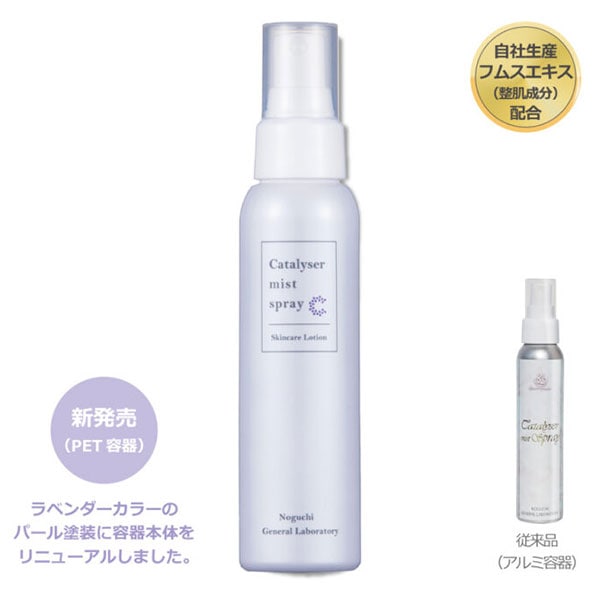 カタライザーミストスプレー100mL フムスエキス（マルチスキンケア）の