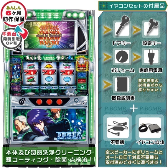 攻殻機動隊 パチスロ実機本体+メダル500枚+ドル箱1個セット ※無料