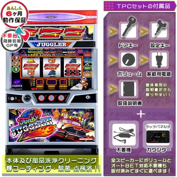 ファンキージャグラー2 パチスロ実機本体+タッチパネル式データ