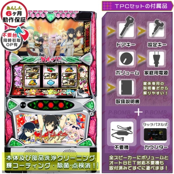 閃乱カグラ BURST UP パチスロ実機本体+メダル不要機セット ※無料