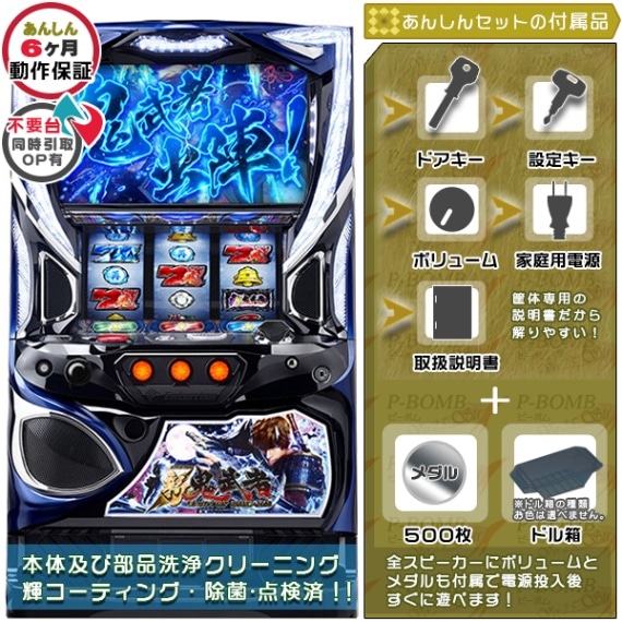 新鬼武者2 パチスロ 実機 本体+メダル不要機セット プロジェクション