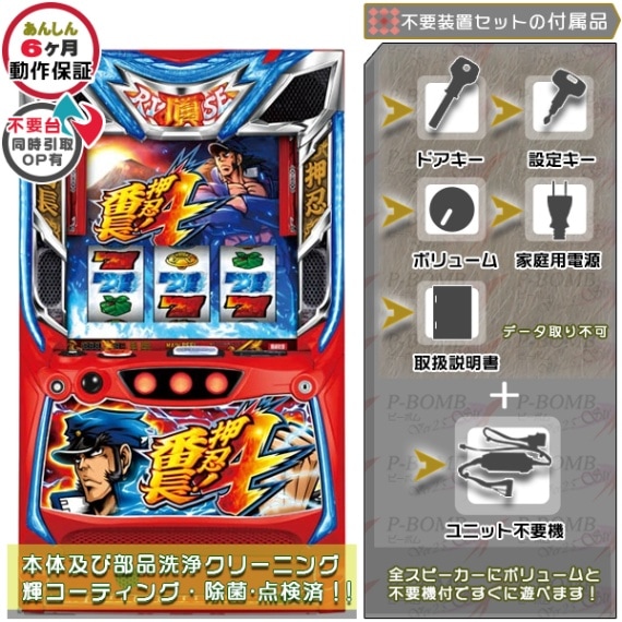 押忍！番長4 スマスロ 実機 本体 バイブ・役物ON・OFF可能！簡易