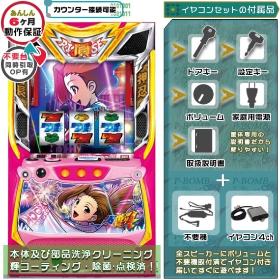 押忍！番長4 スマスロ 実機 本体 バイブ・役物ON・OFF可能！簡易