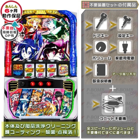 L戦姫絶唱シンフォギア 正義の歌jA スマスロ 実機 本体 簡易ユニット