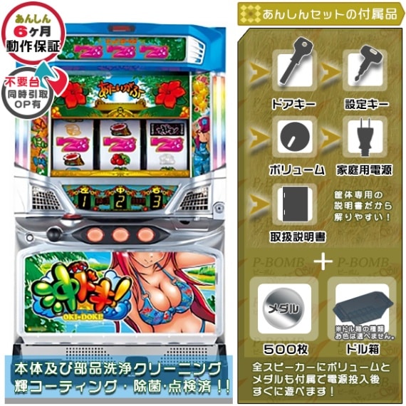 沖ドキ！シリーズ 実機 商品カテゴリー スロット機種 セット別