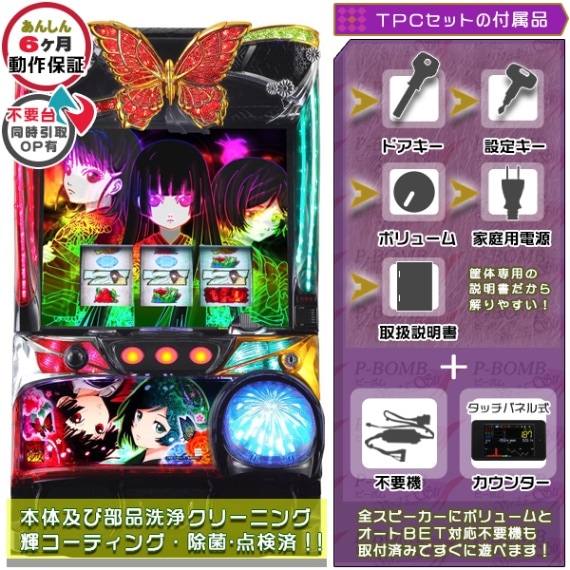 中古パチスロ実機 藤商事・JFJ｜家庭用販売・在庫一覧｜ピーボム