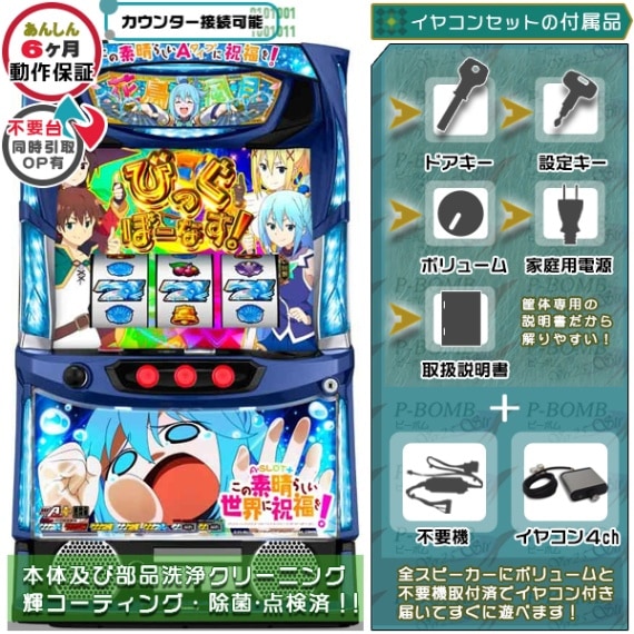 この素晴らしい世界に祝福を！ パチスロ 実機 本体 メダル500枚+ドル箱