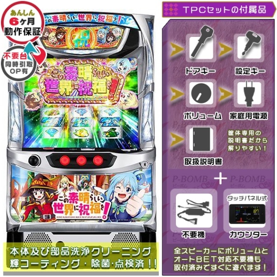 このすば この素晴らしい世界に祝福を! スマスロ 実機 本体 イヤホン