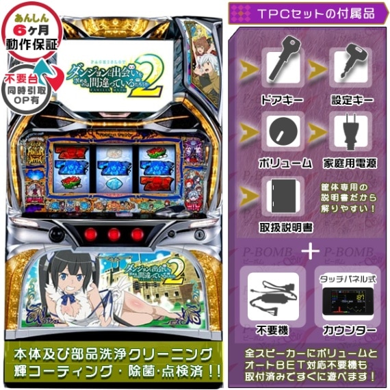 ダンまち2 パチスロ 実機 本体 TPカウンター+メダル不要機セット PUSH