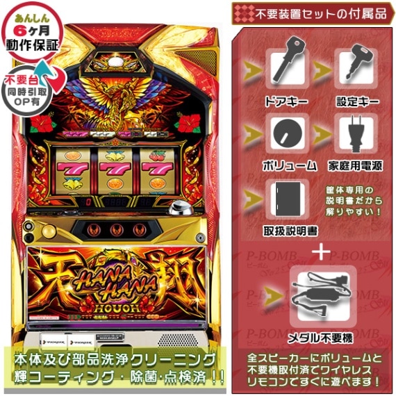 ハナハナホウオウ（鳳凰）～天翔～ 30 パチスロ 実機 本体 TPデータ