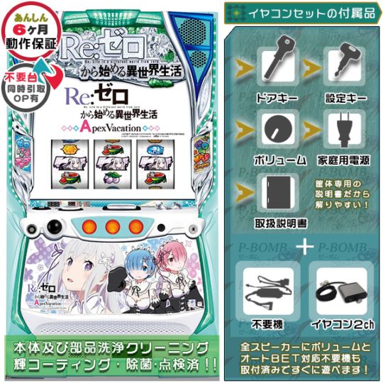 Re:ゼロから始める異世界生活 season2（リゼロ2） PUSHバイブON・OFF