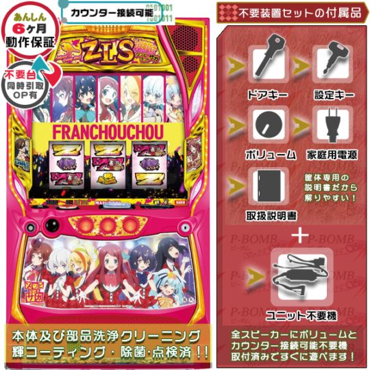 ゾンビランドサガ スマスロ 実機 本体 簡易ユニット不要機セット PUSH