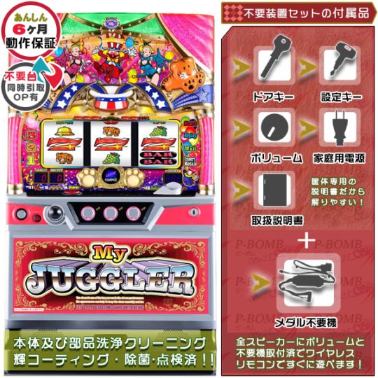 マイジャグラーⅤ（マイジャグ5）パチスロ 実機 本体 メダル不要機