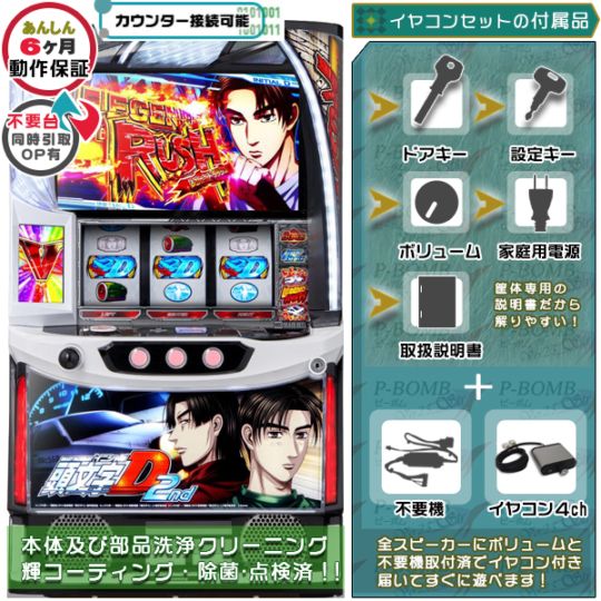 頭文字D 2nd （イニシャルD）スマスロ 実機 本体 簡易ユニット不要機