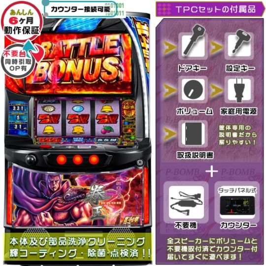 スマスロ 北斗の拳「拳王 ラオウ」 実機 本体 イヤホンコンバーター+高