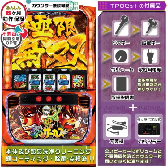 からくりサーカス「メインパネル」 スマスロ 実機 本体 簡易ユニット