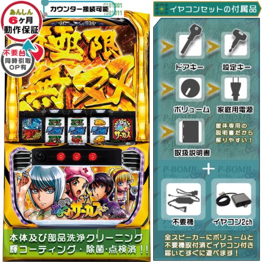 からくりサーカス「メインパネル」 スマスロ 実機 本体 簡易ユニット