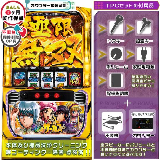 からくりサーカス「メインパネル」 スマスロ 実機 本体 簡易ユニット