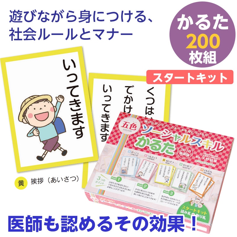ソーシャルスキルカルタ14セット 五色ソーシャルスキルかるた スタートキット - TOSS教材