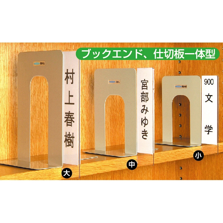 透明仕切板付ブックエンド 中 W190×D175×H212mm グレー 菊判・A5判用