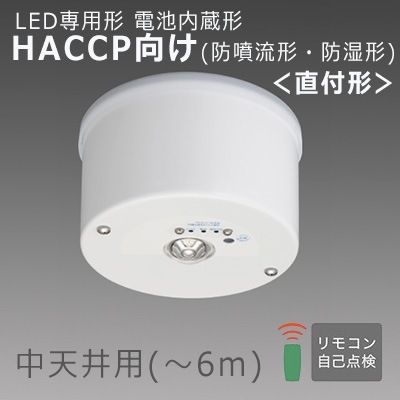 EL-WCB31212A || LED非常用照明器具 三菱電機 [HACCP向け 防噴流形
