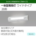 NNCF23115J LE9 || LED非常用照明器具 Panasonic 一体型階段灯 ワイド
