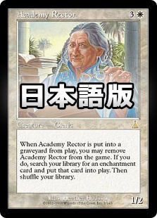 日】アカデミーの学長/Academy Rector[白R]【UDS】 | モダン以下・特殊