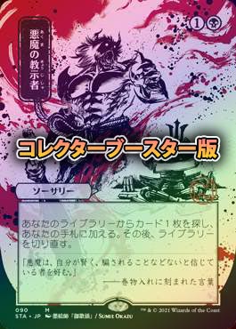 日本画 悪魔の教示者 foilドラフト・セット版 psa8 日本画 悪魔の教示