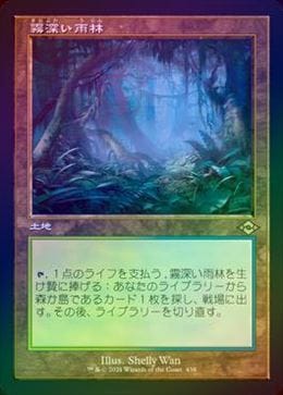 MTG】霧深い雨林 日本語版 4枚 MTG 霧深い雨林Misty Rainforest ZEN