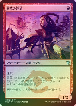 FOIL】【日】僧院の速槍/Monastery Swiftspear[赤U]【KTK】 | 全商品