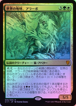 FOIL】【日】世界の咆哮、アラーボ/Arahbo, Roar of the World[金MR