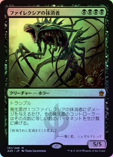 FOIL】【日】ファイレクシアの抹消者/Phyrexian Obliterator[黒MR