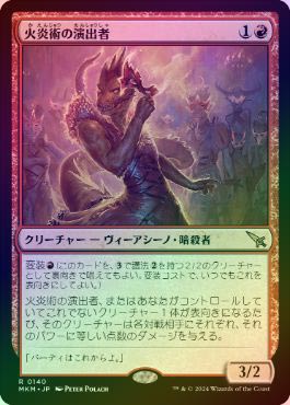 FOIL】【日】火炎術の演出者/Pyrotechnic Performer[赤R]【MKM