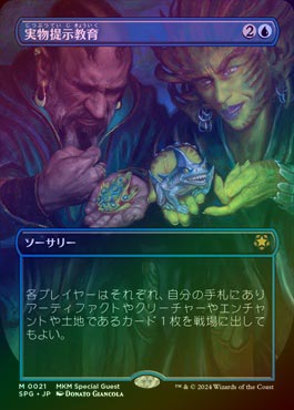 FOIL】【日】実物提示教育/Show and Tell[青MR]【MKM-SPG