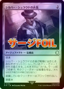 MTG シルバー・シュラウドの衣装日本語サージfoil
