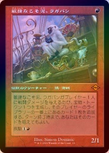 敏捷なこそ泥、ラガバン 旧枠 foil 2枚セット ミントモール / MINT
