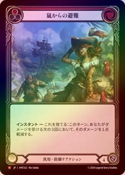 嵐からの避難 Shelter from the Storm 日本語 嵐からの避難 Shelter from