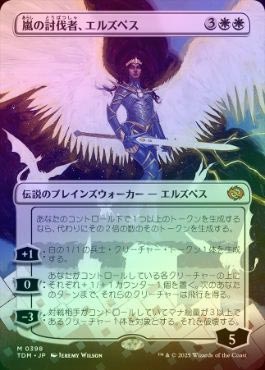 FOIL】【日】嵐の討伐者、エルズペス/Elspeth, Storm Slayer[白MR