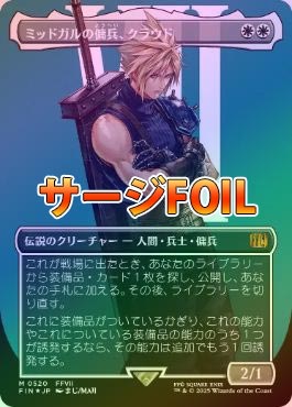 サージFOIL】【日】ミッドガルの傭兵、クラウド/Cloud, Midgar