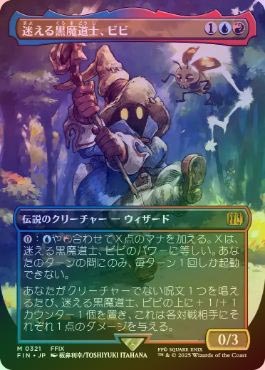 迷える黒魔道士、ビビ 日本語フルアートfoil MTG 迷える黒魔道士、ビビ