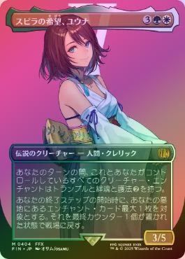 に*ら様 MTG スピラの希望、ユウナ 日本語ボーダーレスfoil チョコボ