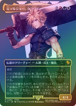 MTG 元ソルジャー、クラウド ボーダーレス FOIL FOIL】【日】元