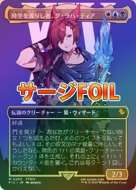 Mtg 時空を渡りし者、グ・ラハ・ティア サージfoil 版 日本語版 FIN