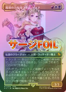MTG 魔導の力を持つ少女、ティナ サージfoil 英語 ファイナル