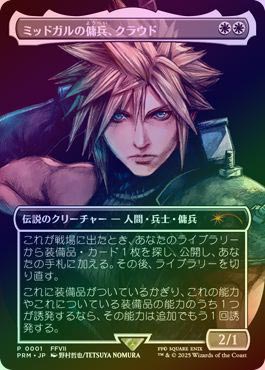 ミッドガルの傭兵、クラウド プロモ Cloud, Midgar Mercenary · Pro