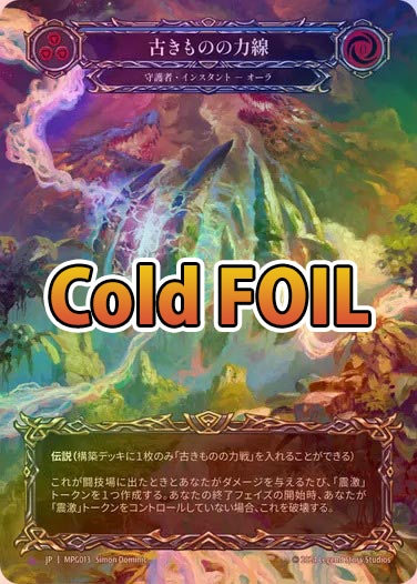 Cold Foil》《日》[守護者]古きものの力戦/[Guardian]Ley Line of the