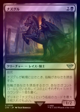FOIL】【日】ナズグル/Nazgul[No.335][黒U]【LTR】 | モダン以下・特殊